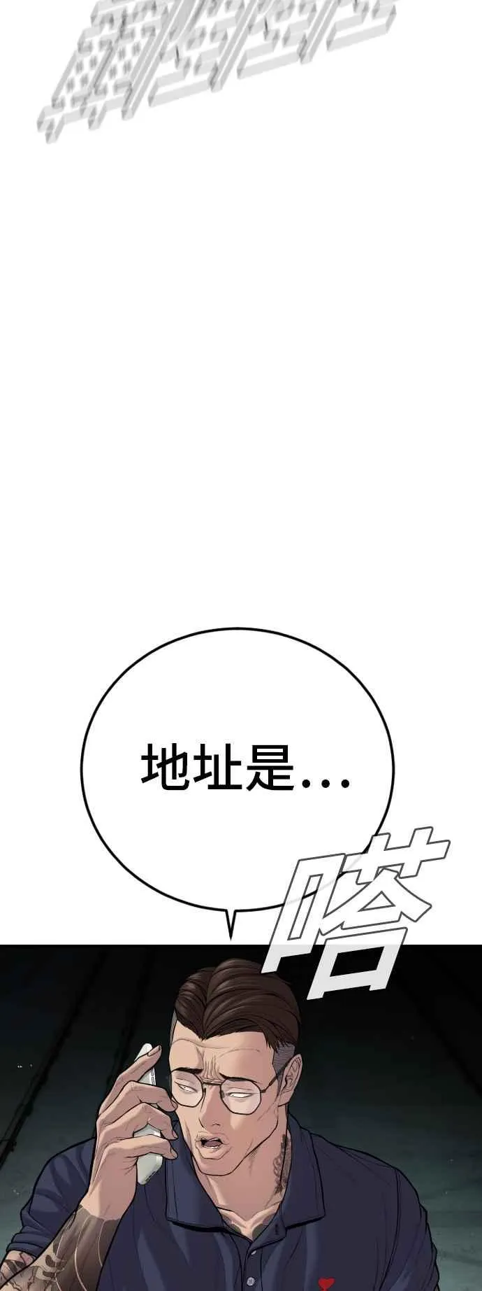 第110话 金部长(2) 第62页