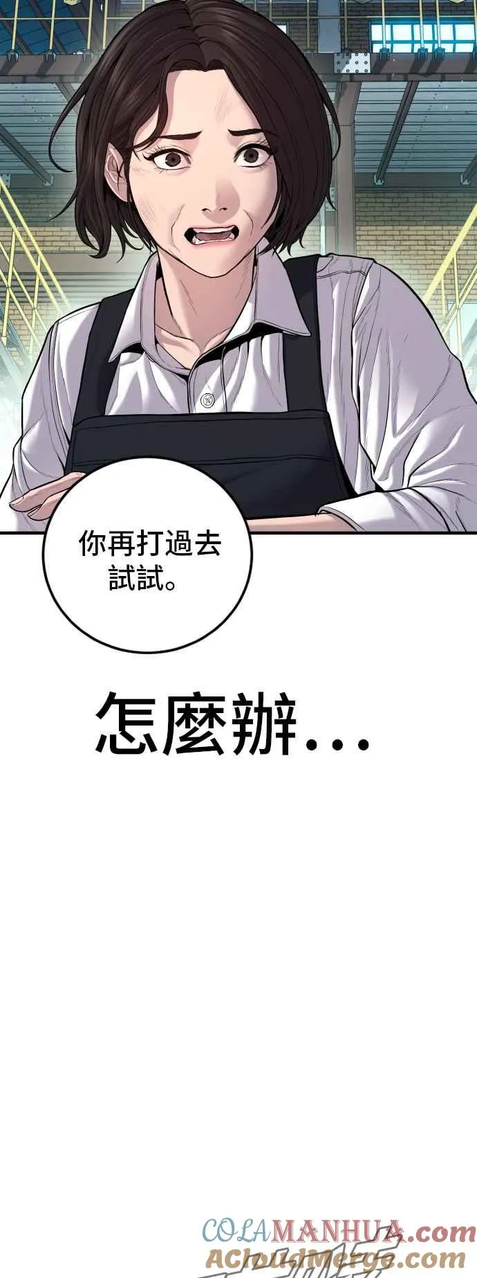 第110话 金部长(2) 第65页