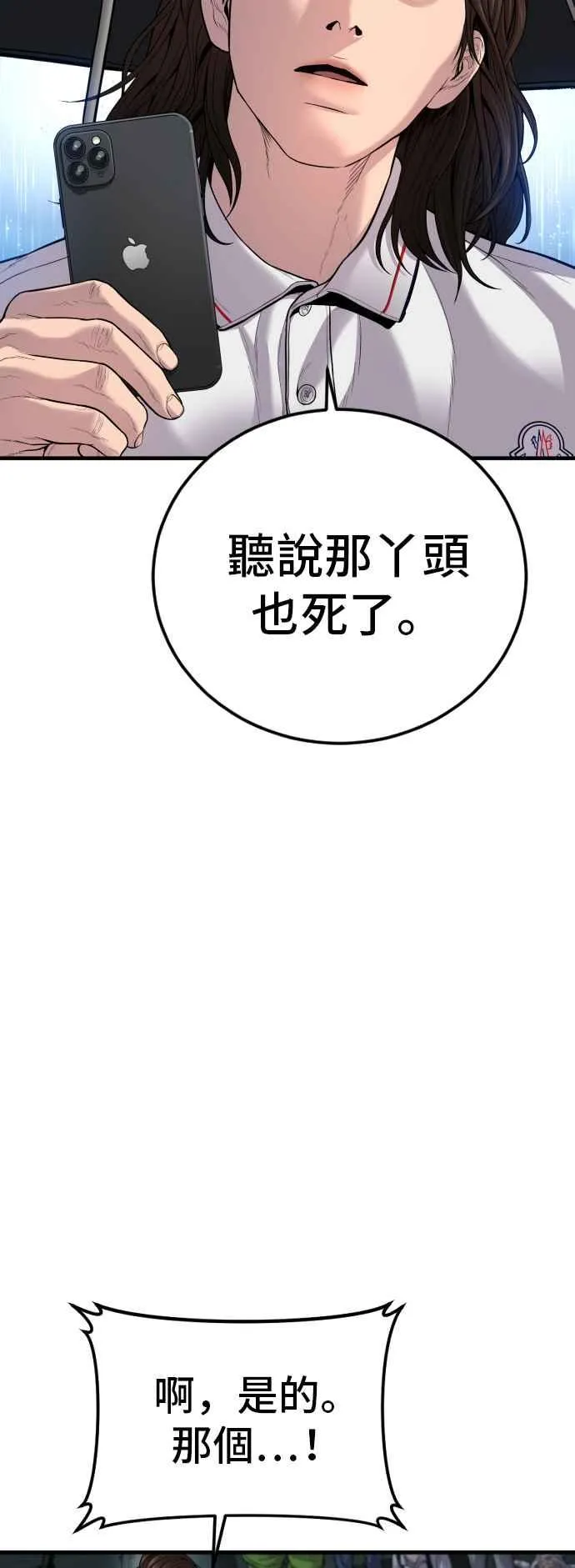 第110话 金部长(2) 第71页