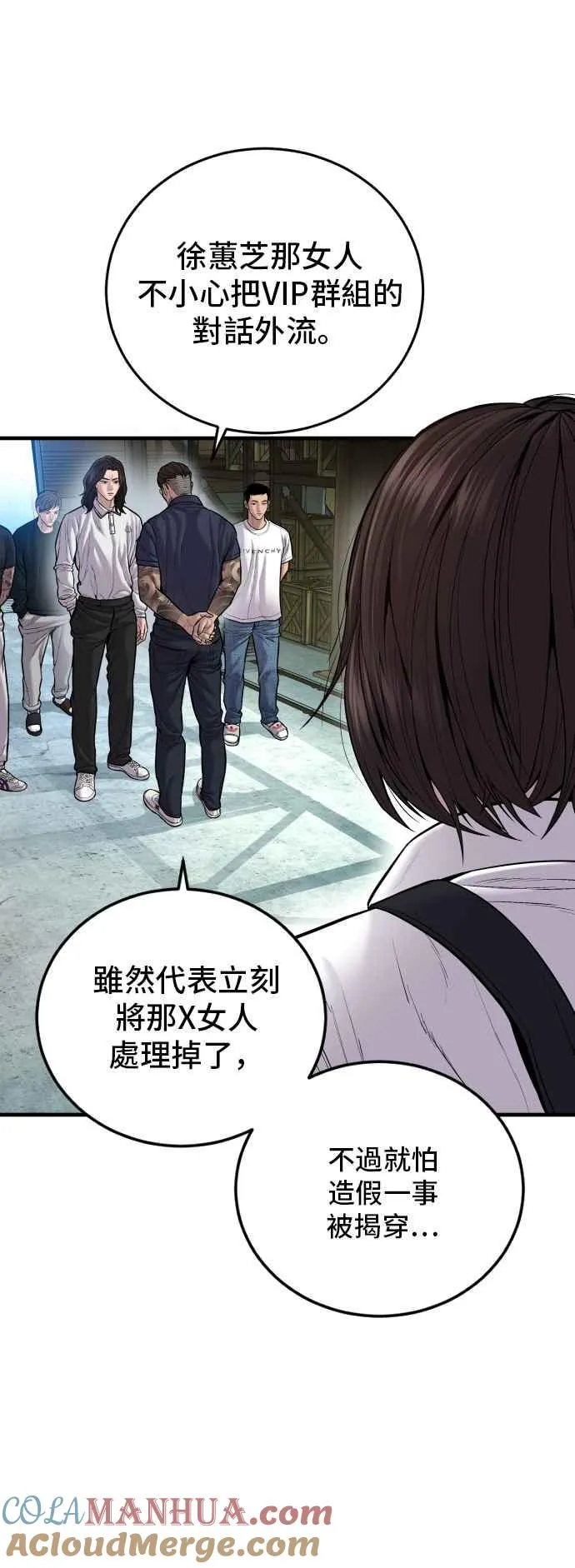 第110话 金部长(2) 第73页