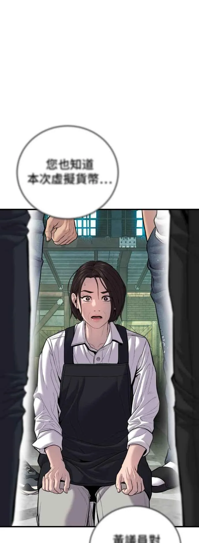 第110话 金部长(2) 第74页