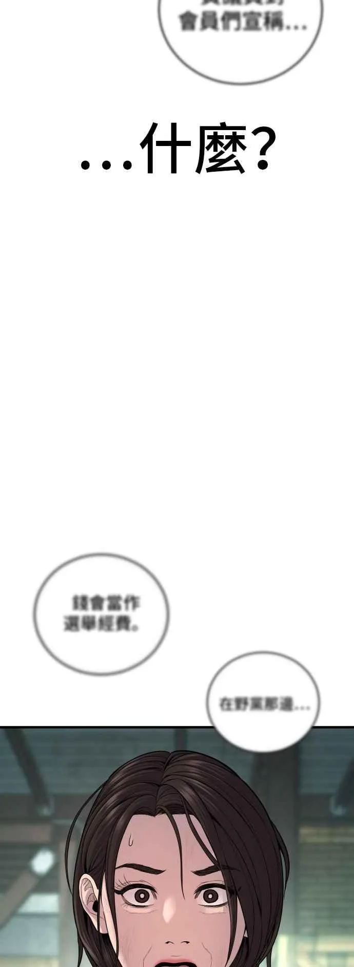 第110话 金部长(2) 第75页