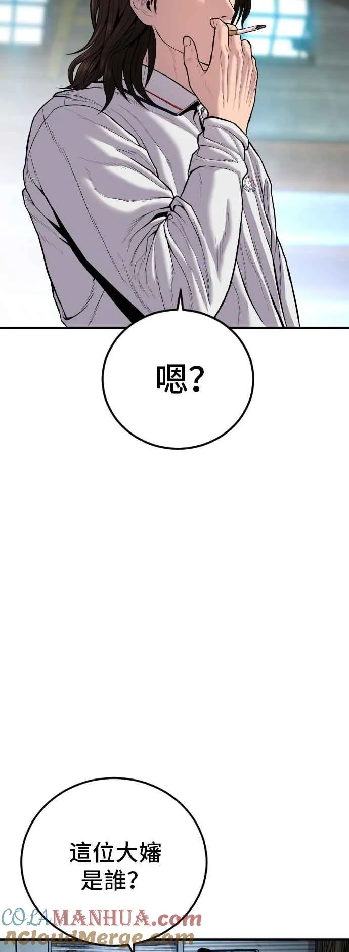 第110话 金部长(2) 第77页