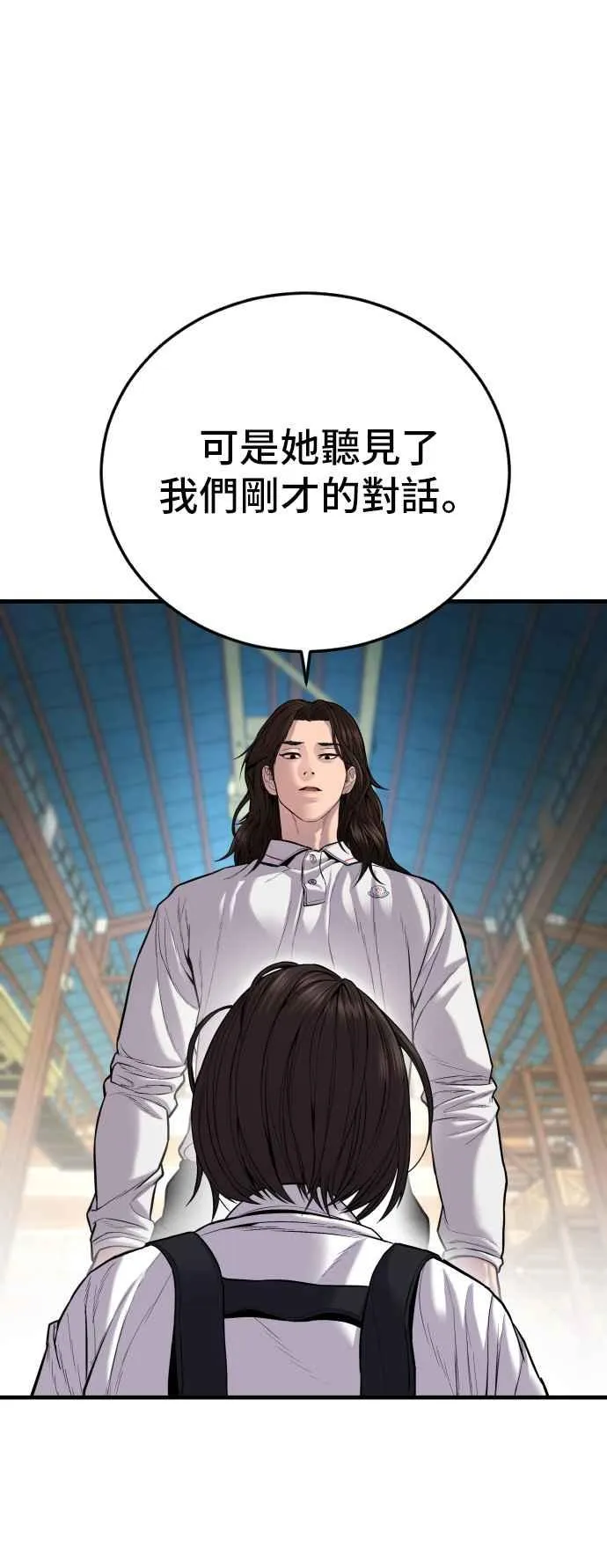 第110话 金部长(2) 第80页