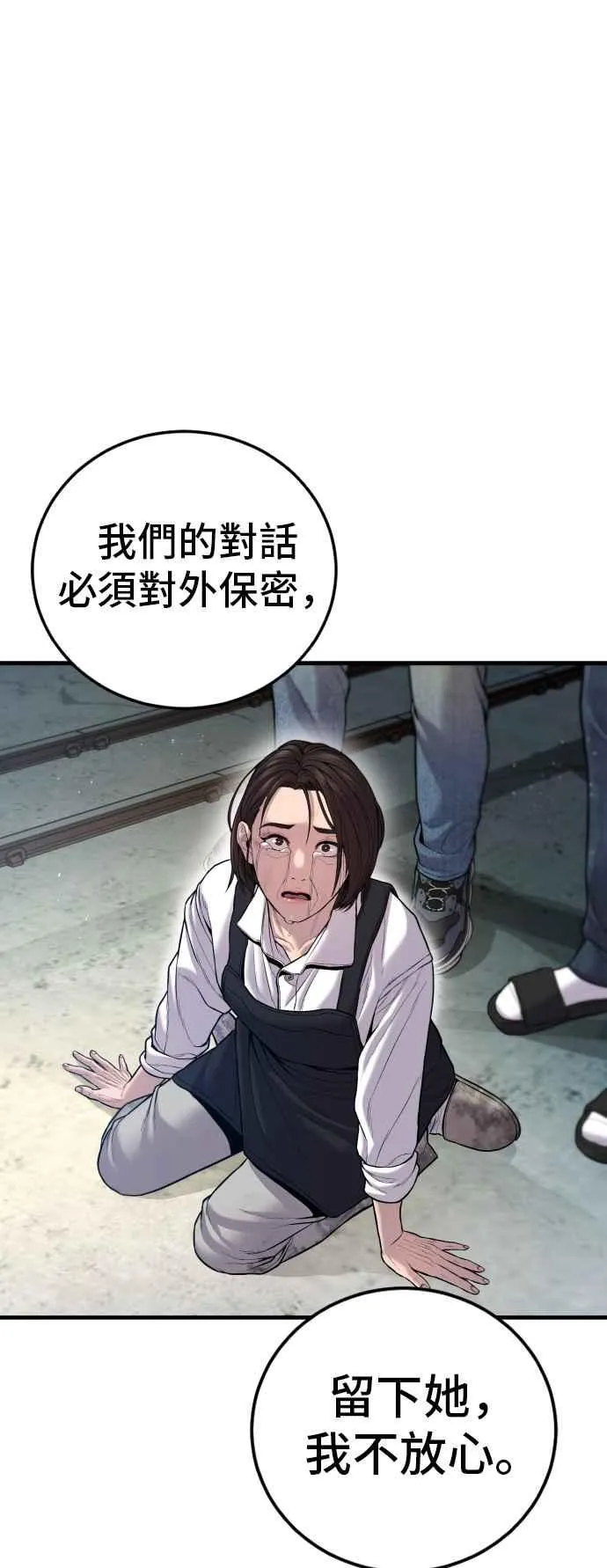 第110话 金部长(2) 第82页