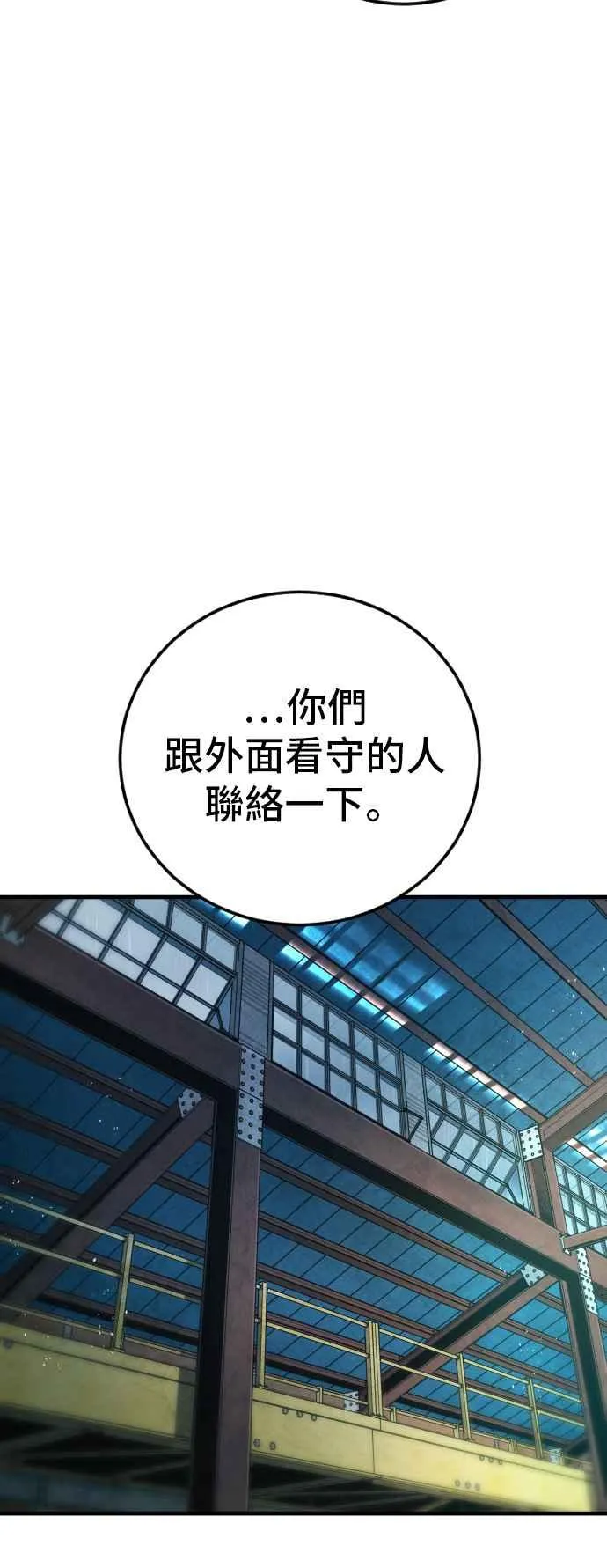 第110话 金部长(2) 第83页