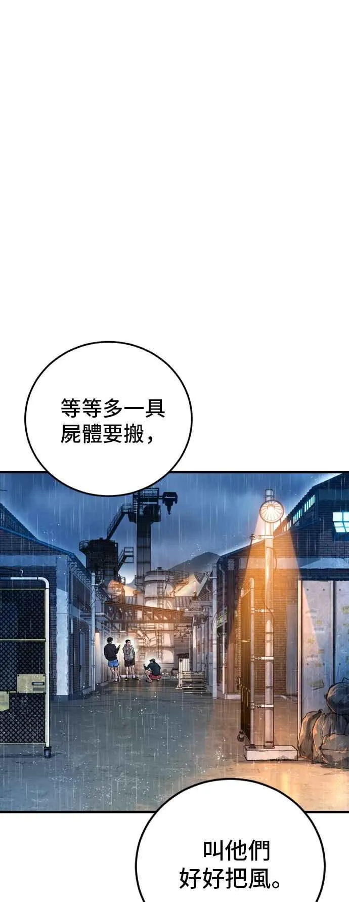 第110话 金部长(2) 第84页