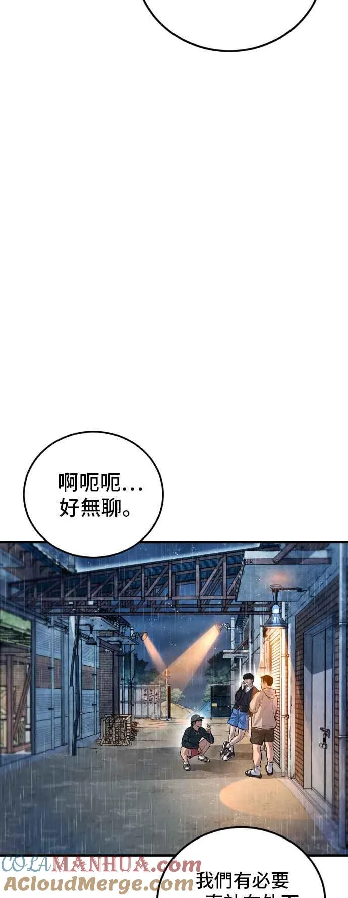第110话 金部长(2) 第85页