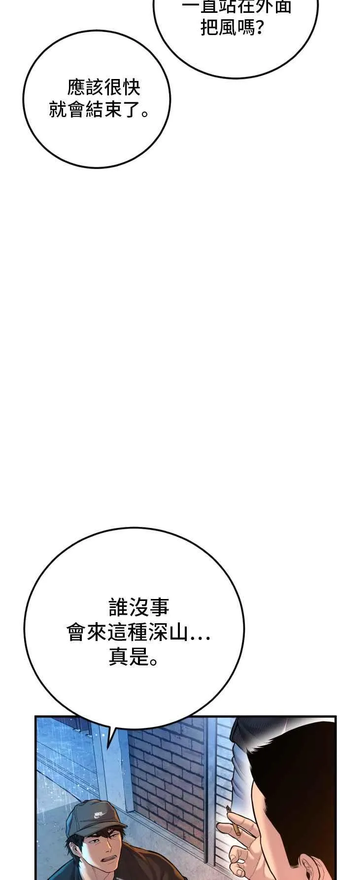 第110话 金部长(2) 第86页