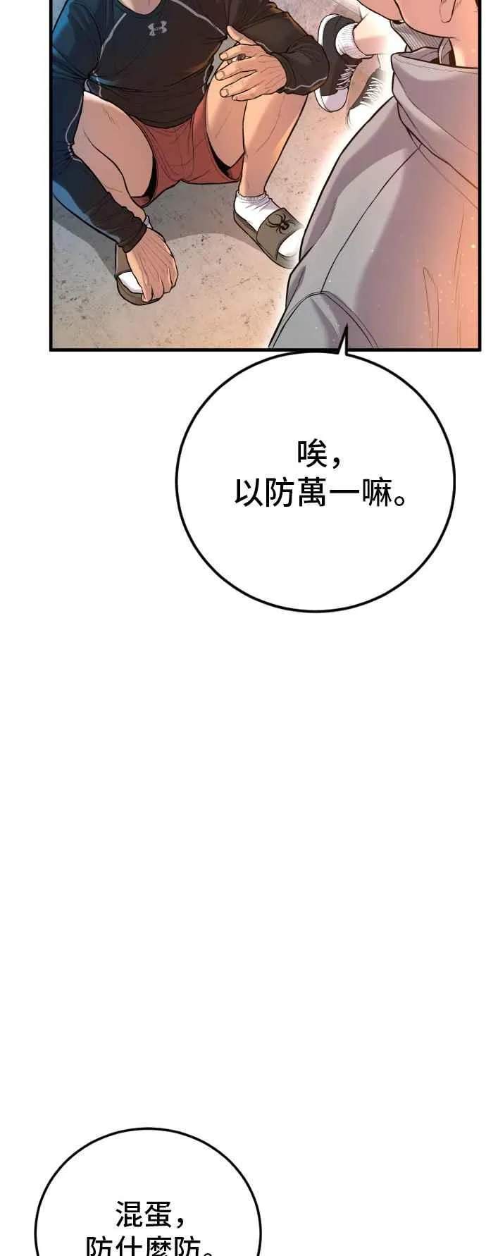 第110话 金部长(2) 第87页