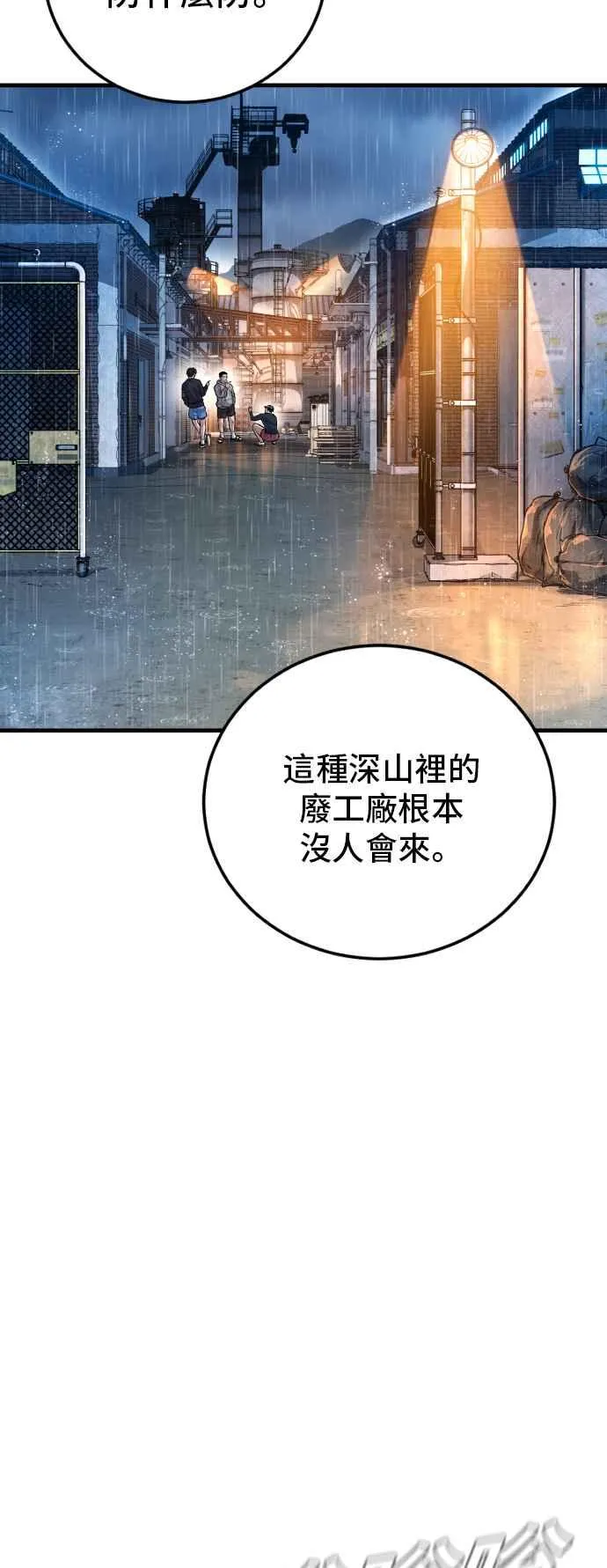 第110话 金部长(2) 第88页