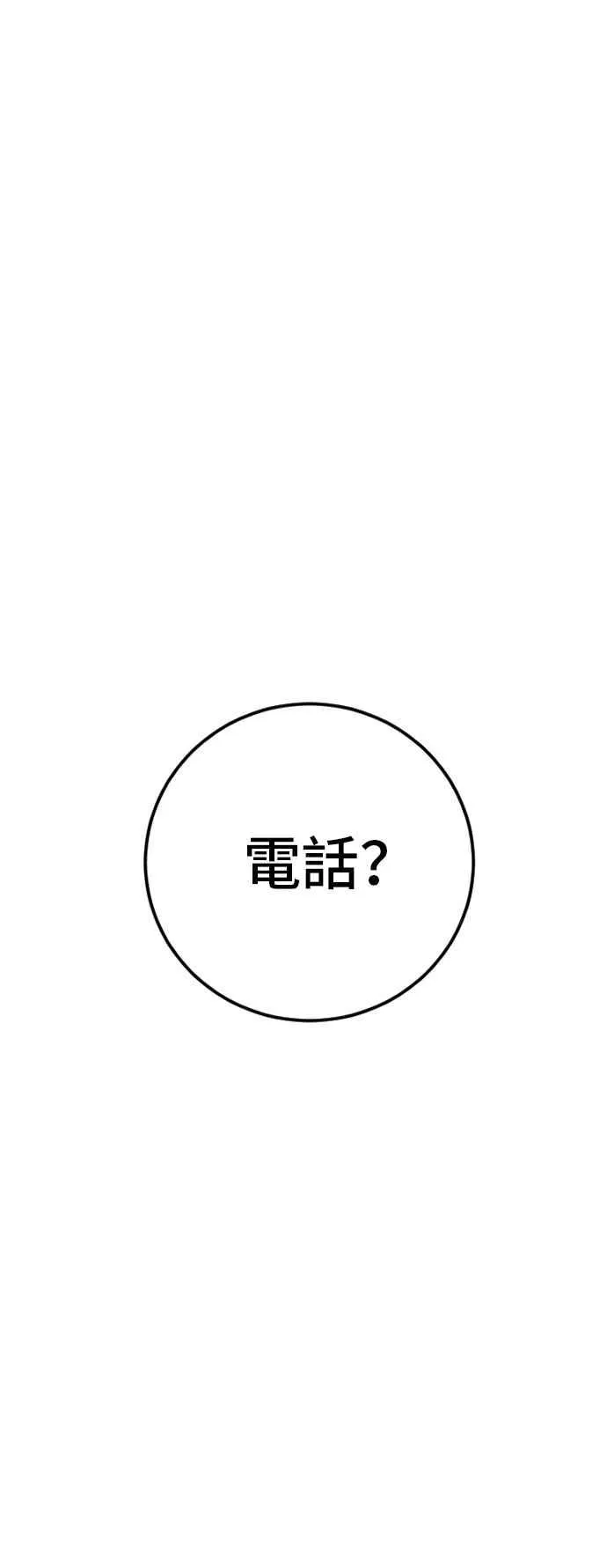 第110话 金部长(2) 第90页