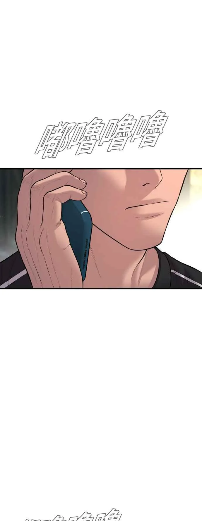 第110话 金部长(2) 第91页
