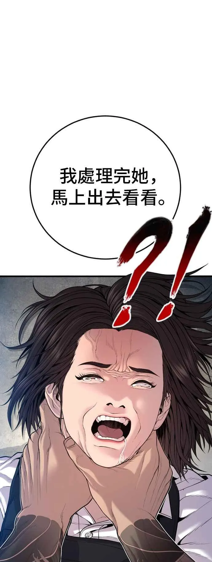 第110话 金部长(2) 第95页