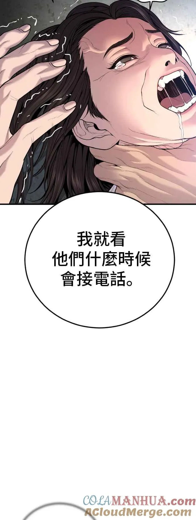 第110话 金部长(2) 第97页
