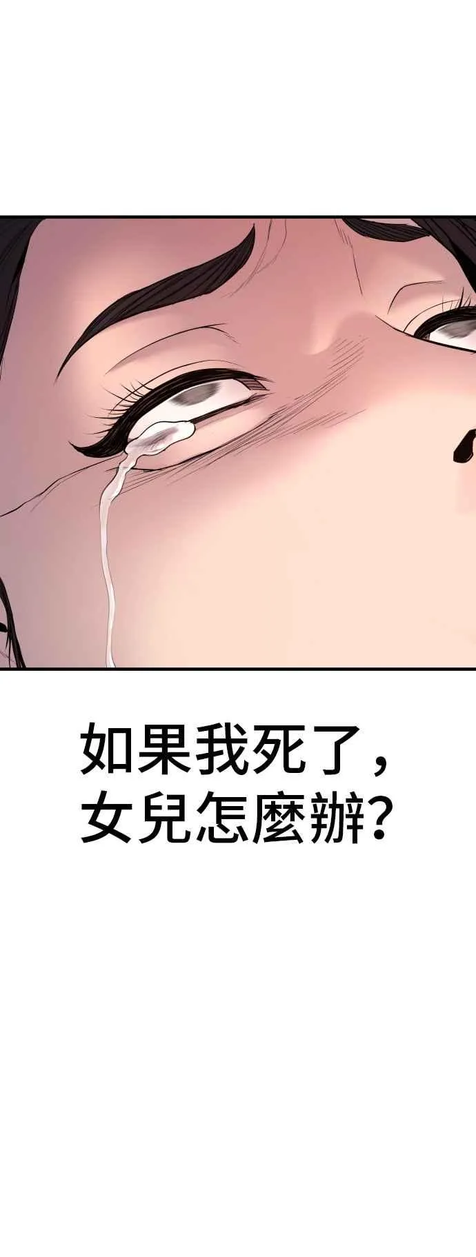 第110话 金部长(2) 第99页
