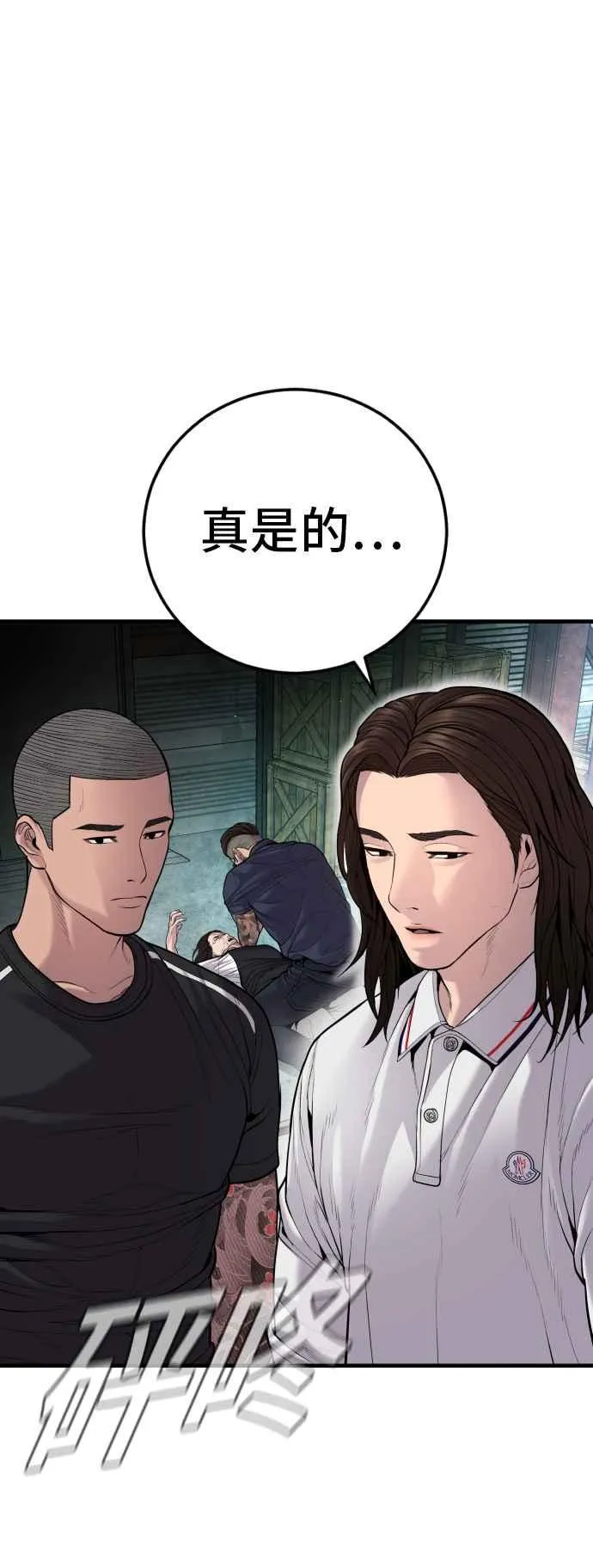 第110话 金部长(2) 第102页