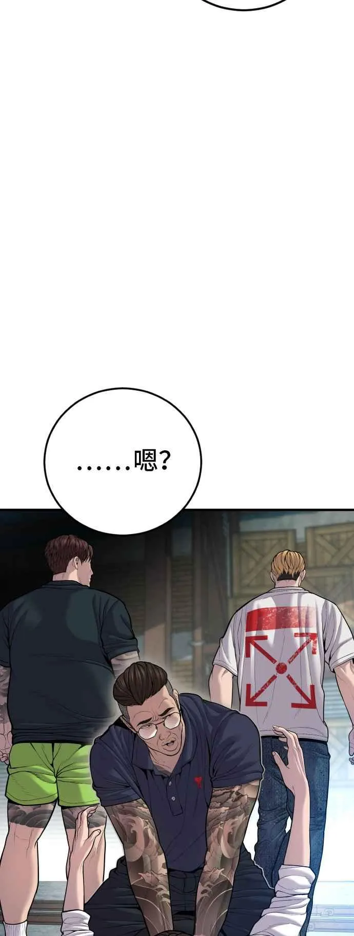 第110话 金部长(2) 第104页