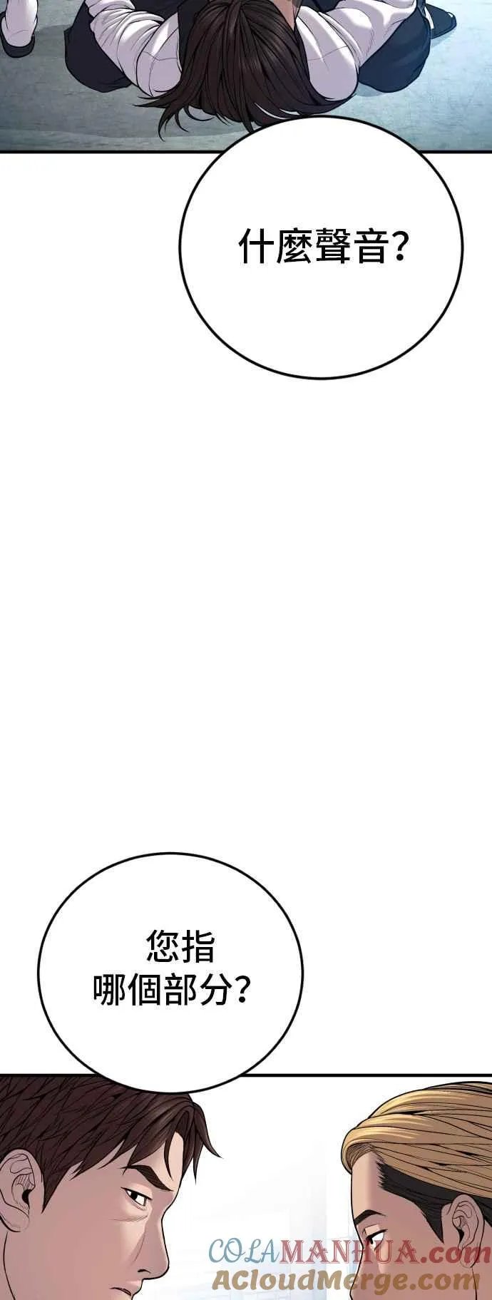 第110话 金部长(2) 第105页