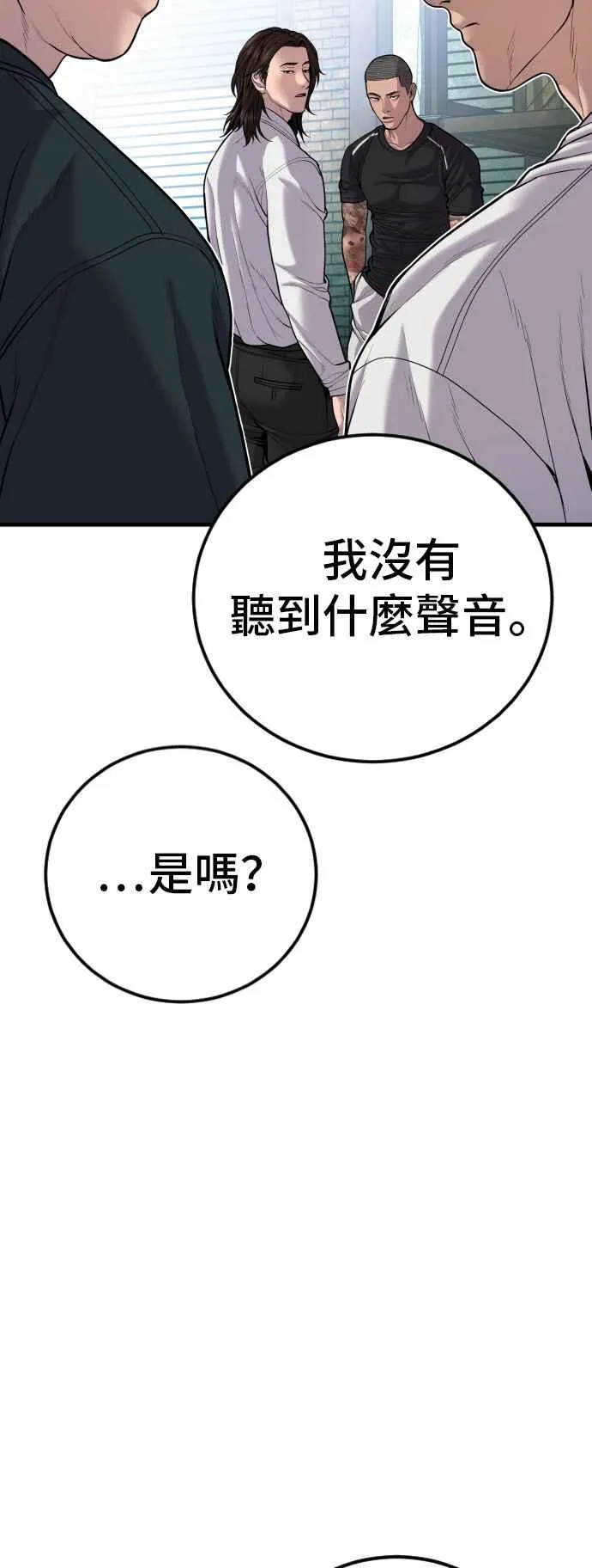 第110话 金部长(2) 第106页