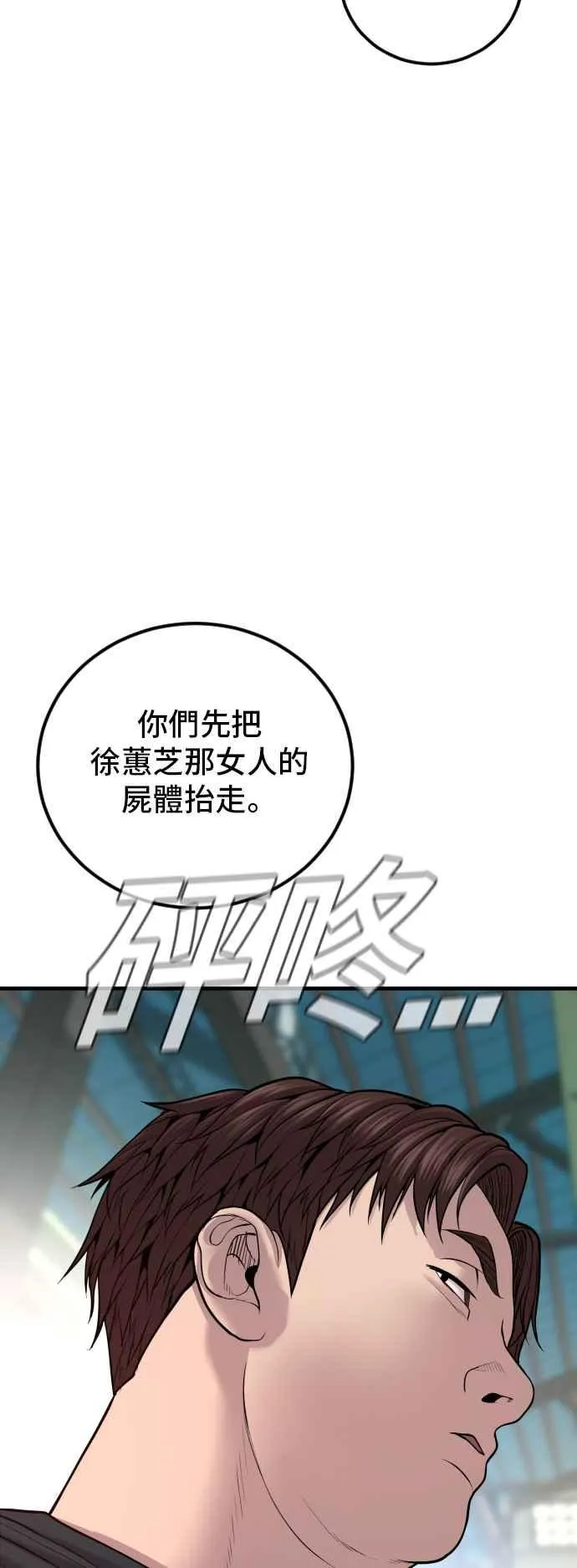 第110话 金部长(2) 第110页