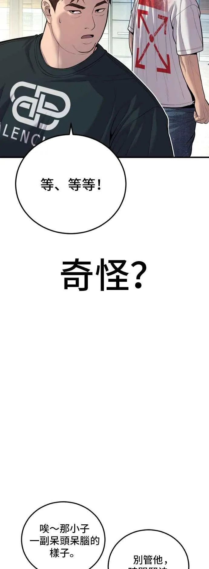 第110话 金部长(2) 第114页