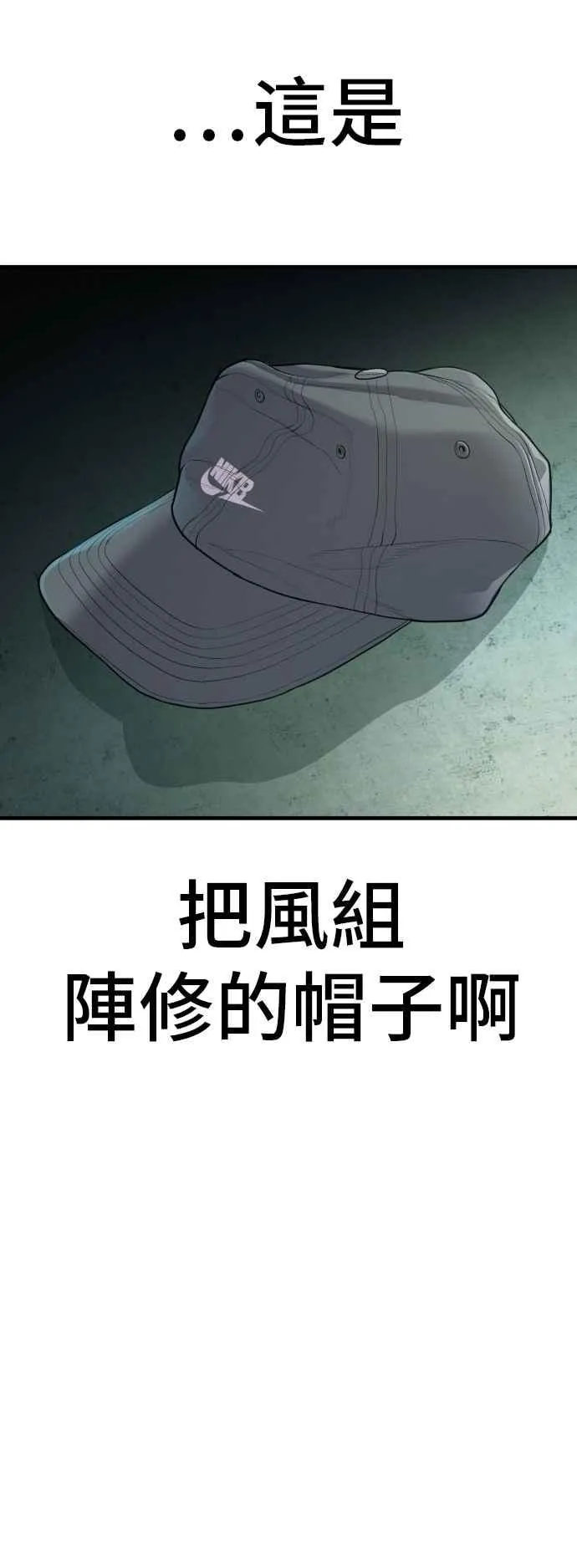 第110话 金部长(2) 第116页