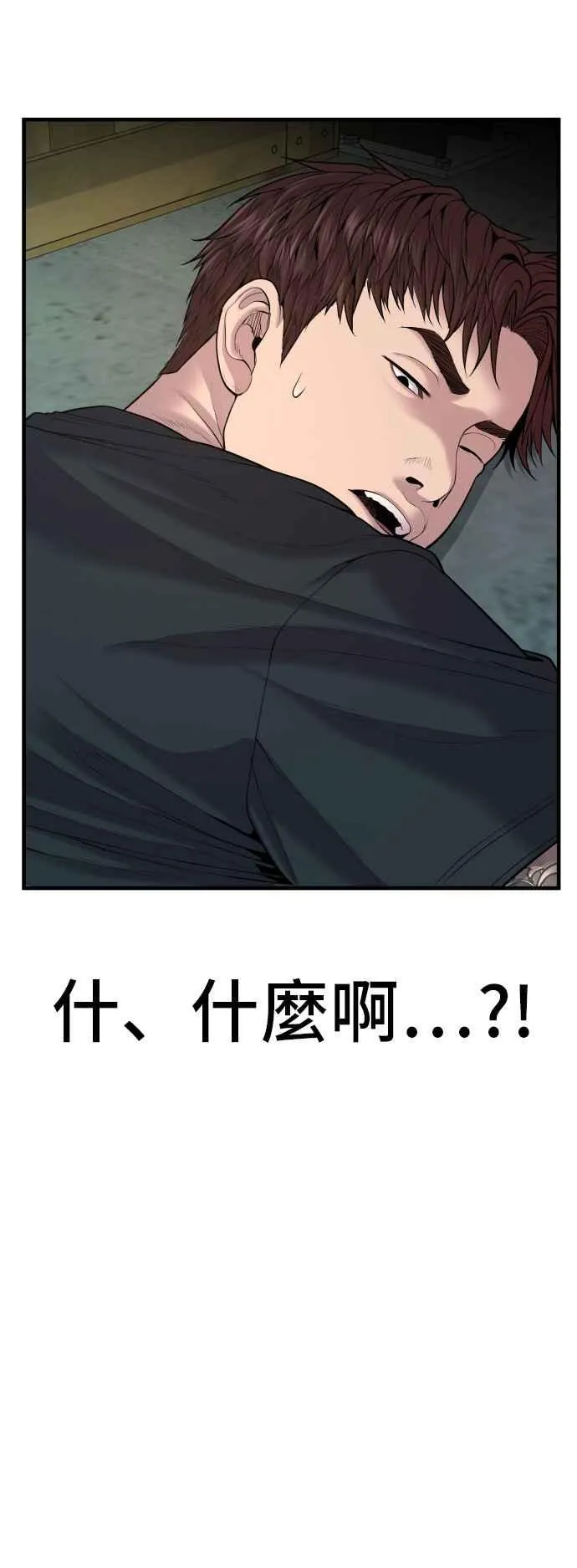 第110话 金部长(2) 第119页