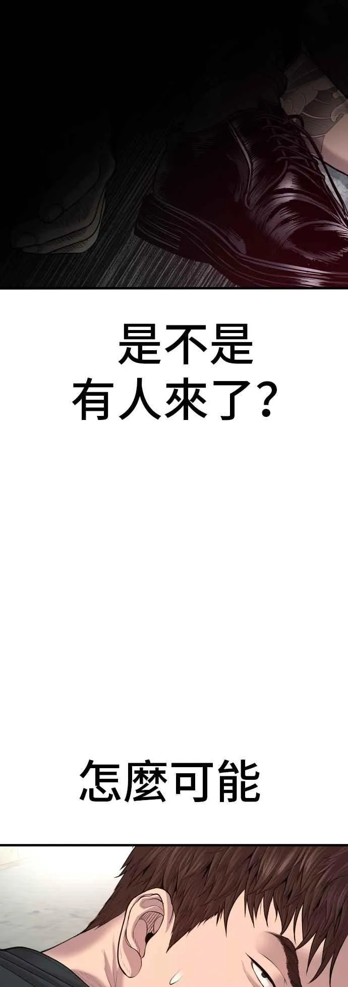 第110话 金部长(2) 第122页
