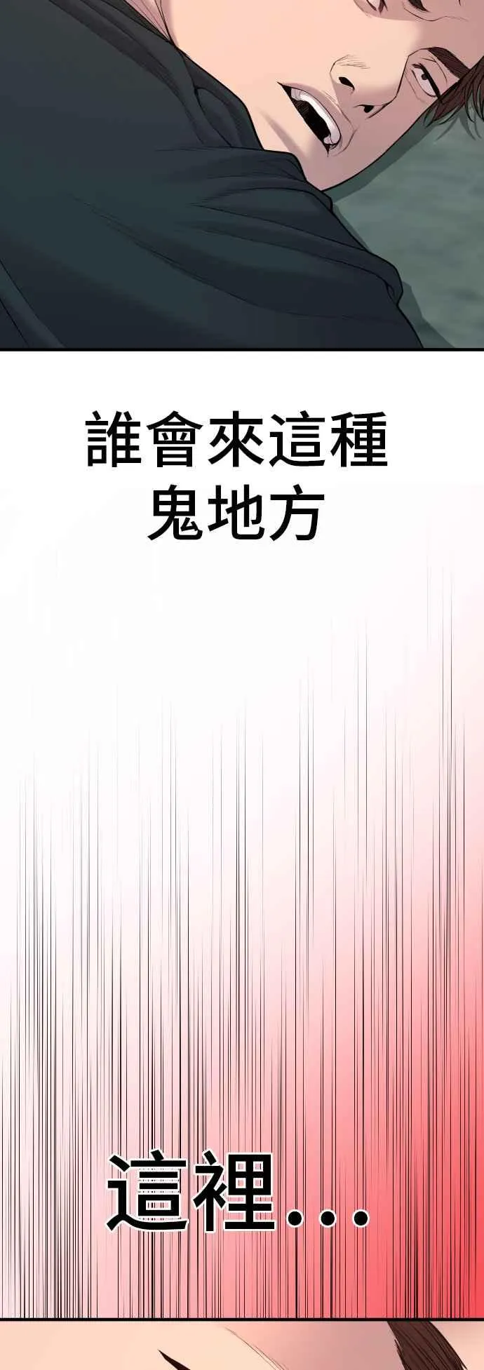 第110话 金部长(2) 第123页