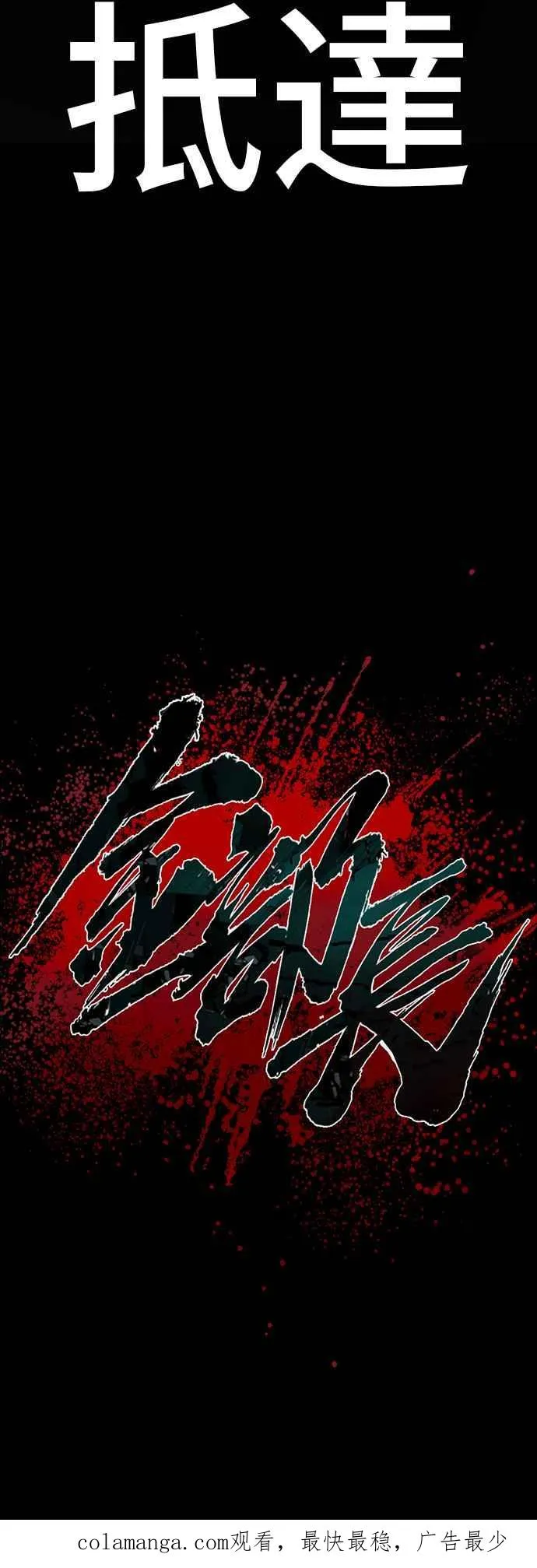 第110话 金部长(2) 第130页