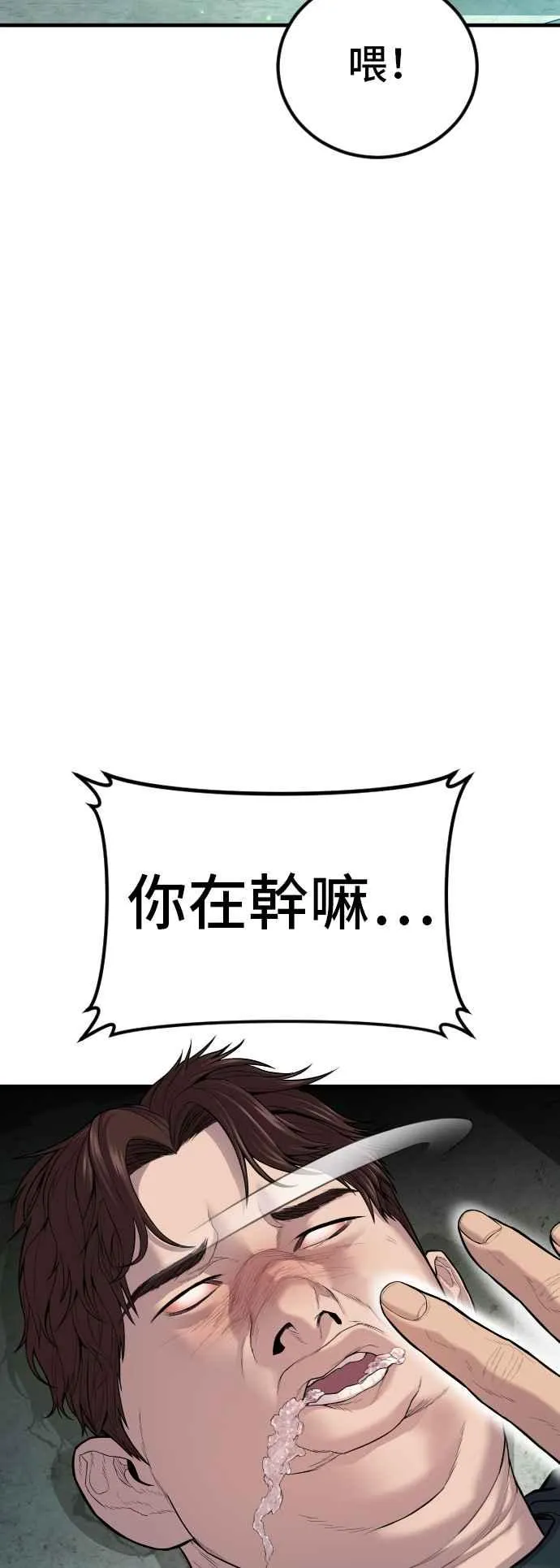 第111话 初心 第16页