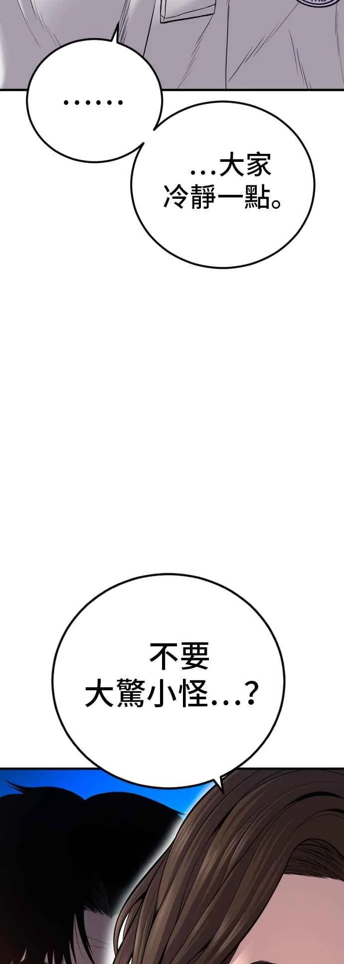第111话 初心 第23页