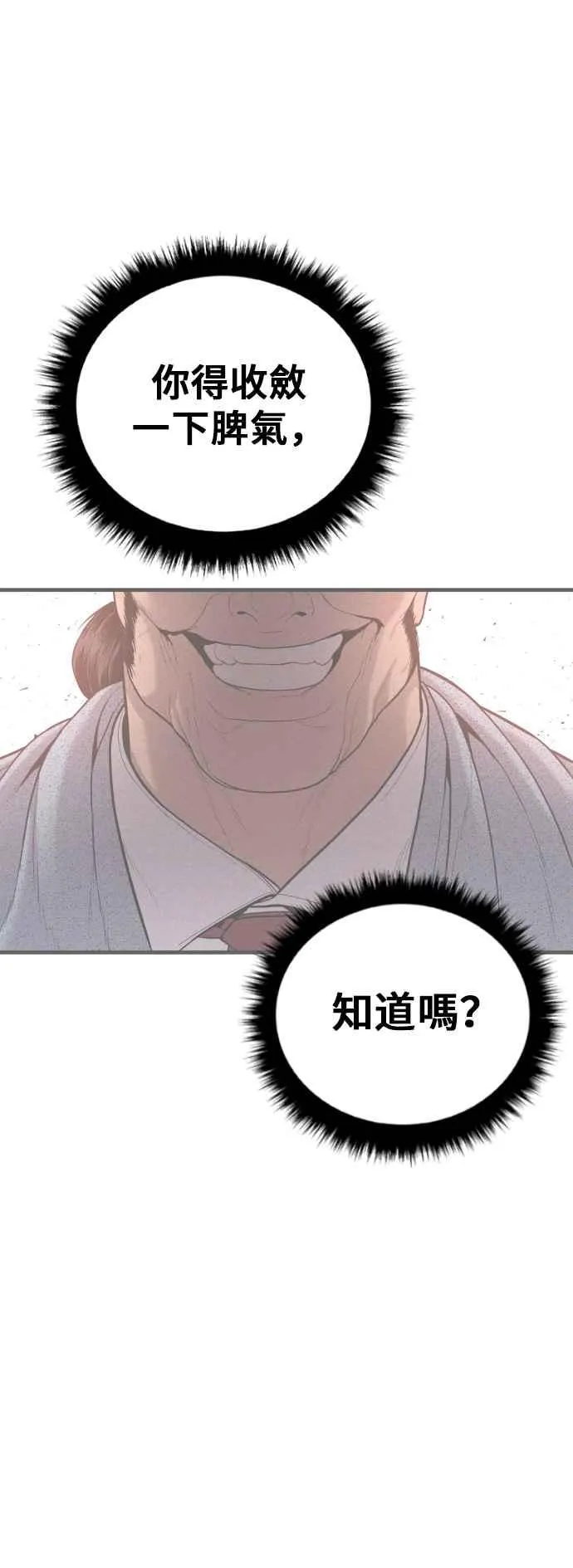 第111话 初心 第40页