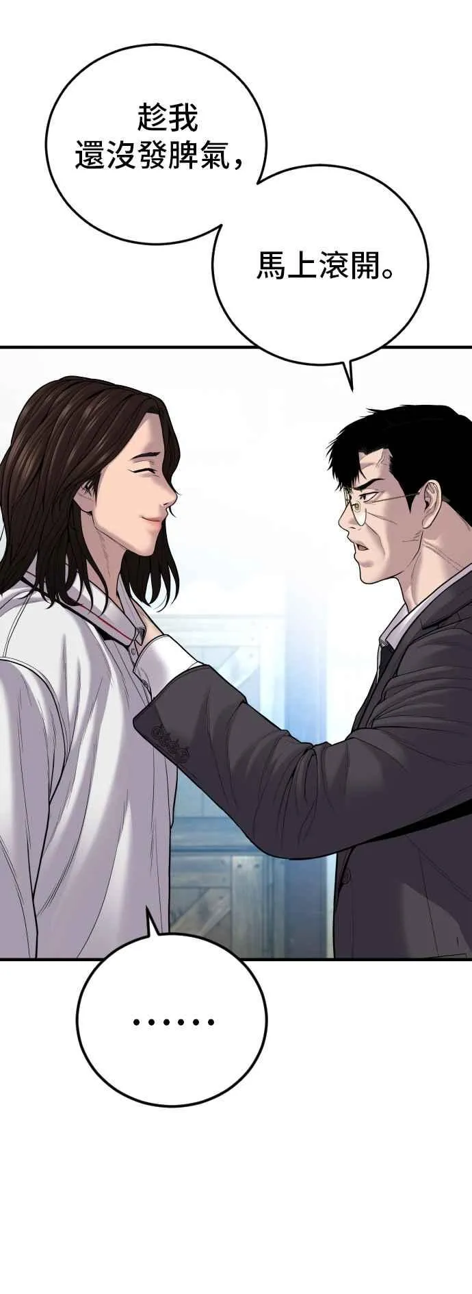 第111话 初心 第44页