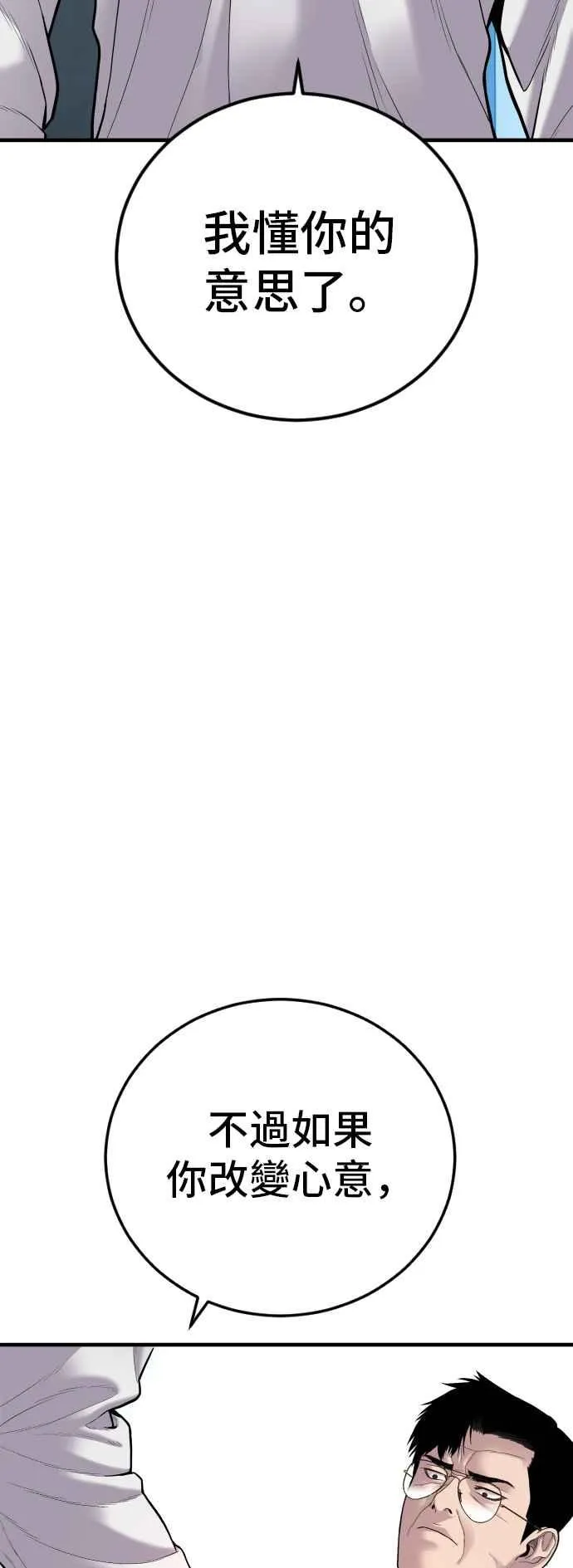 第111话 初心 第46页