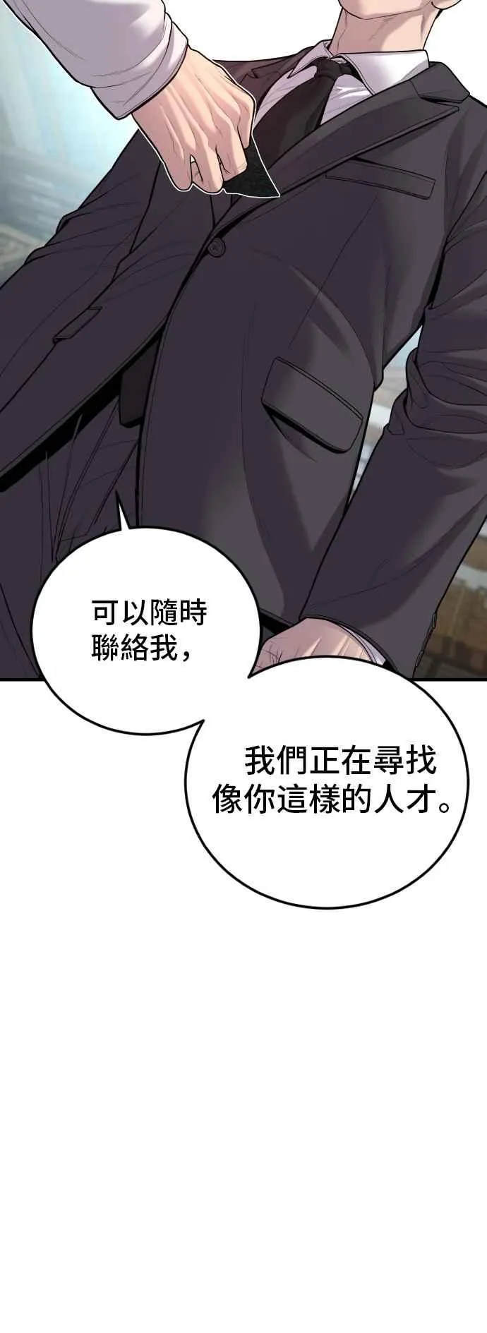 第111话 初心 第47页