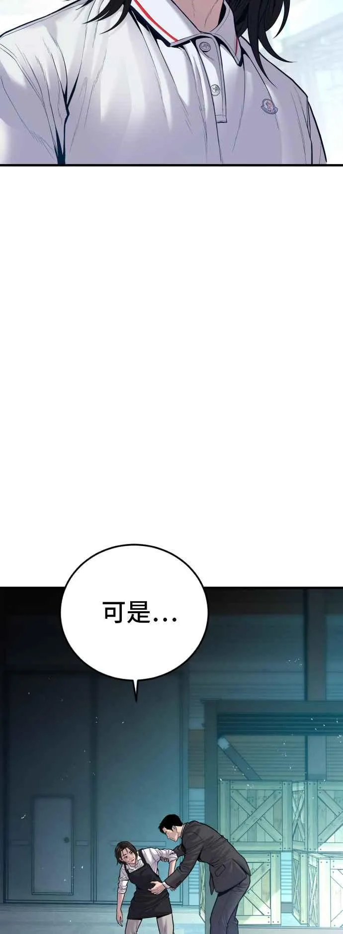 第111话 初心 第55页