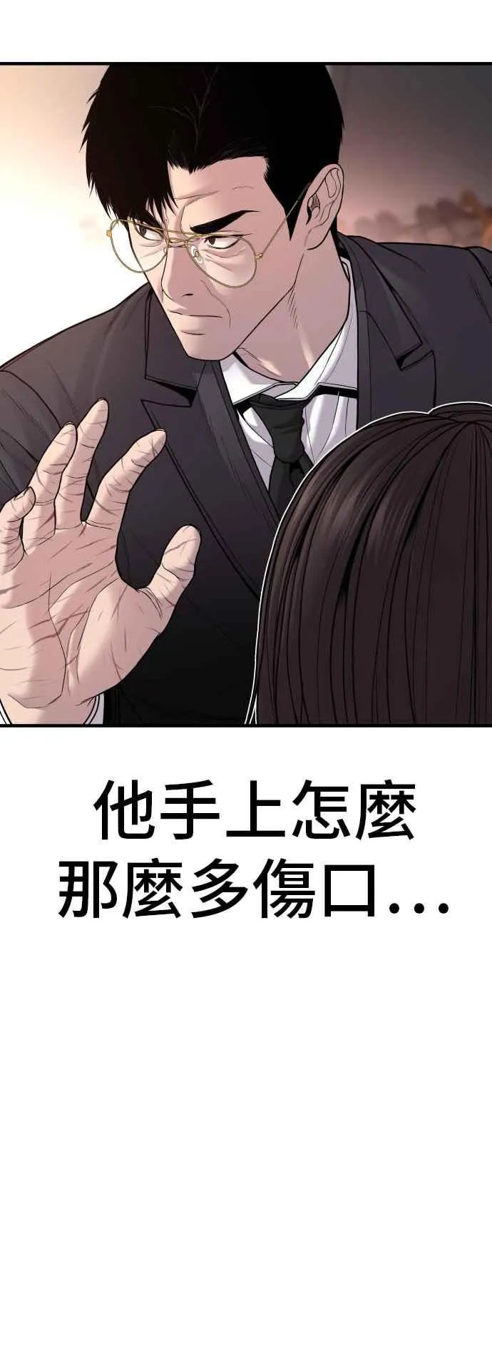 第111话 初心 第68页