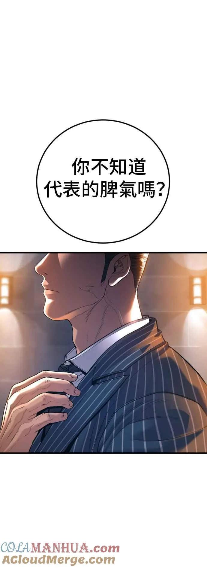 第111话 初心 第73页