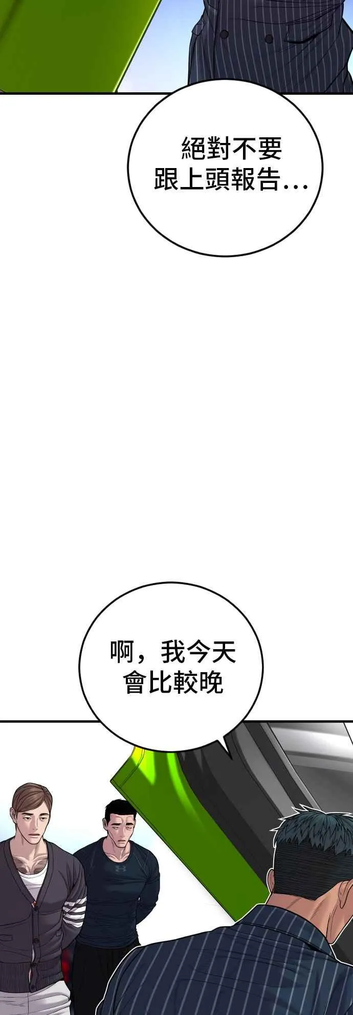 第111话 初心 第76页