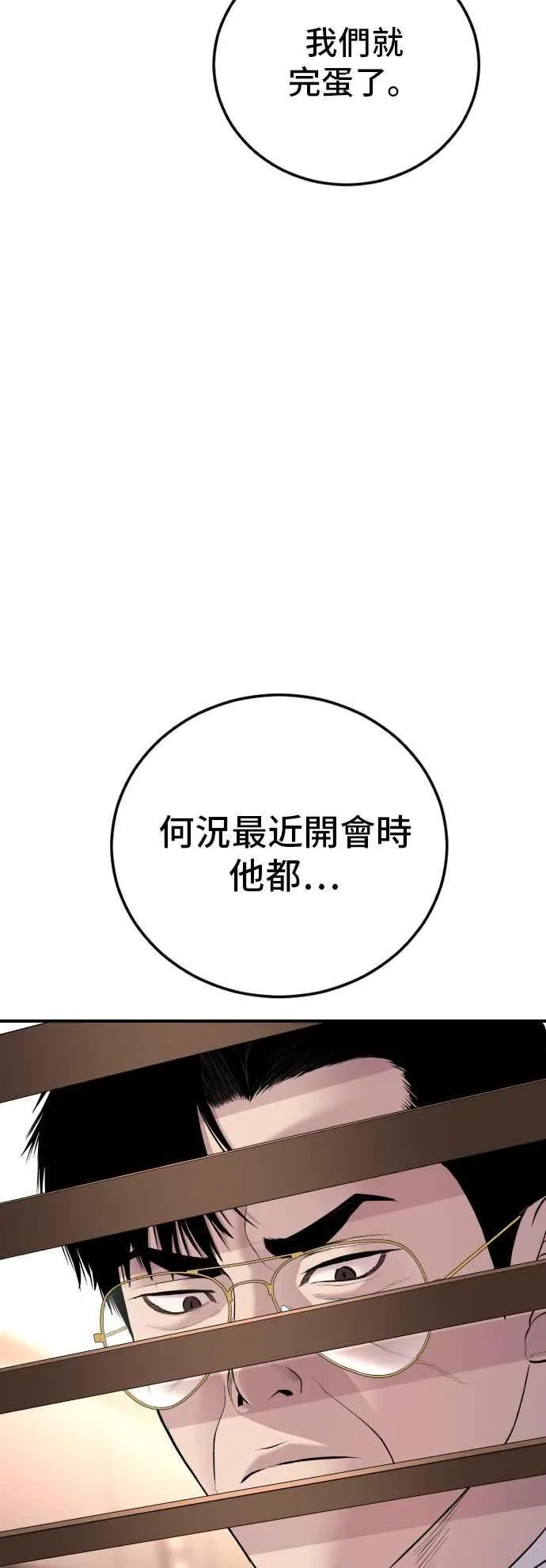 第111话 初心 第82页