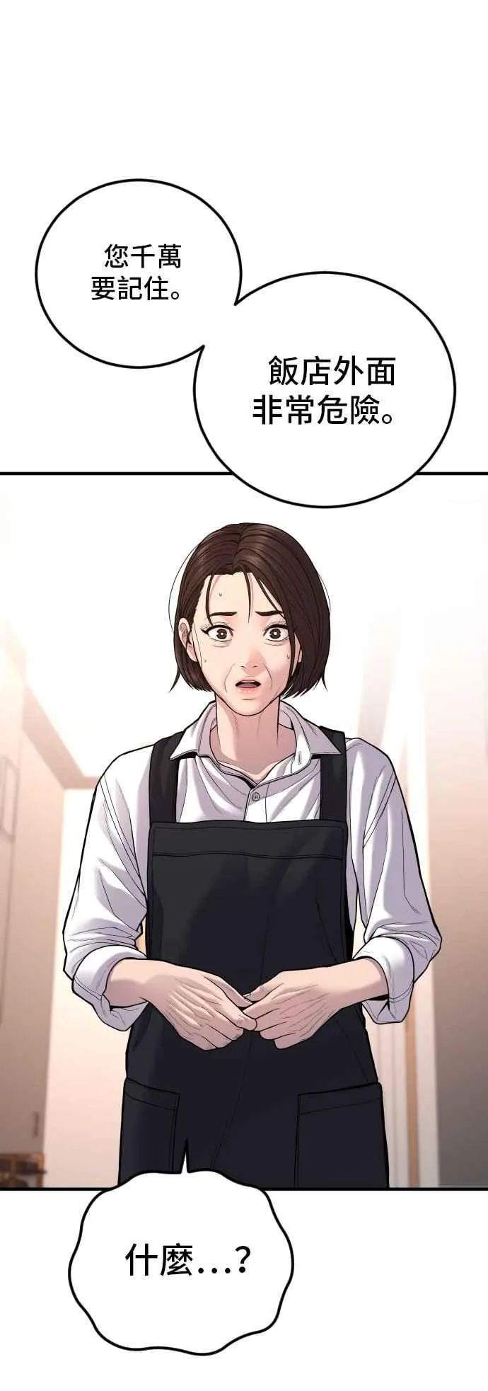 第111话 初心 第86页