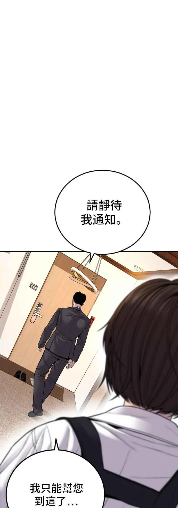第111话 初心 第87页