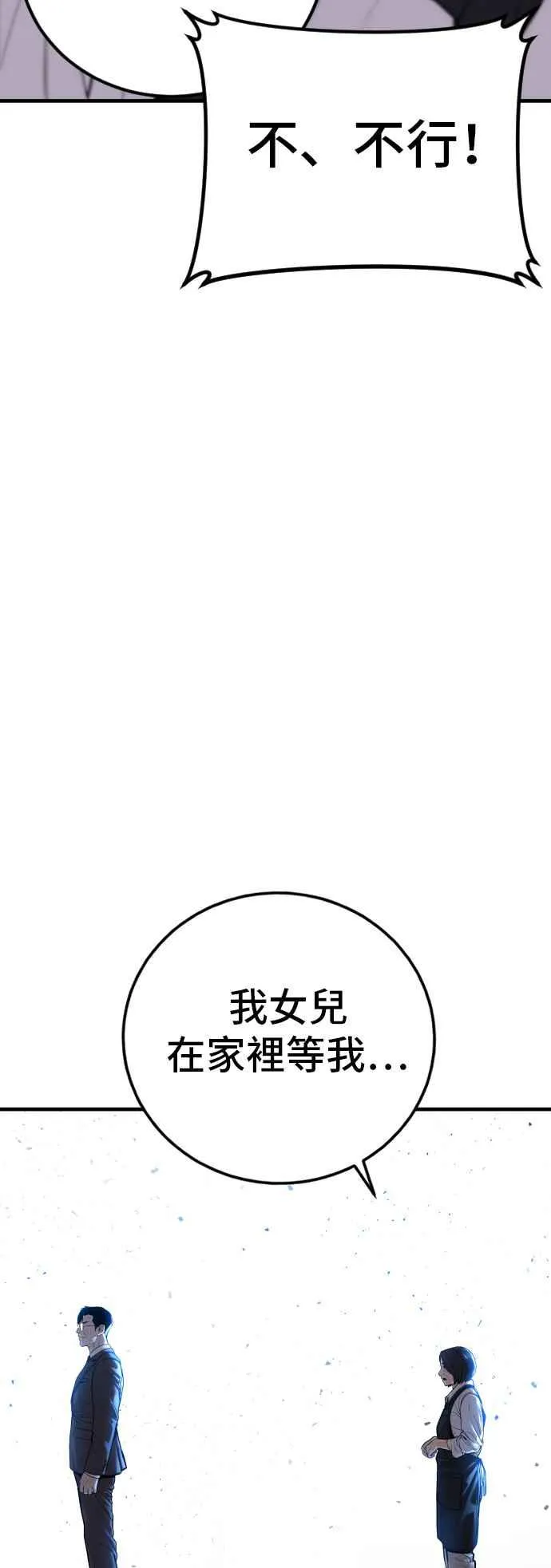 第111话 初心 第88页