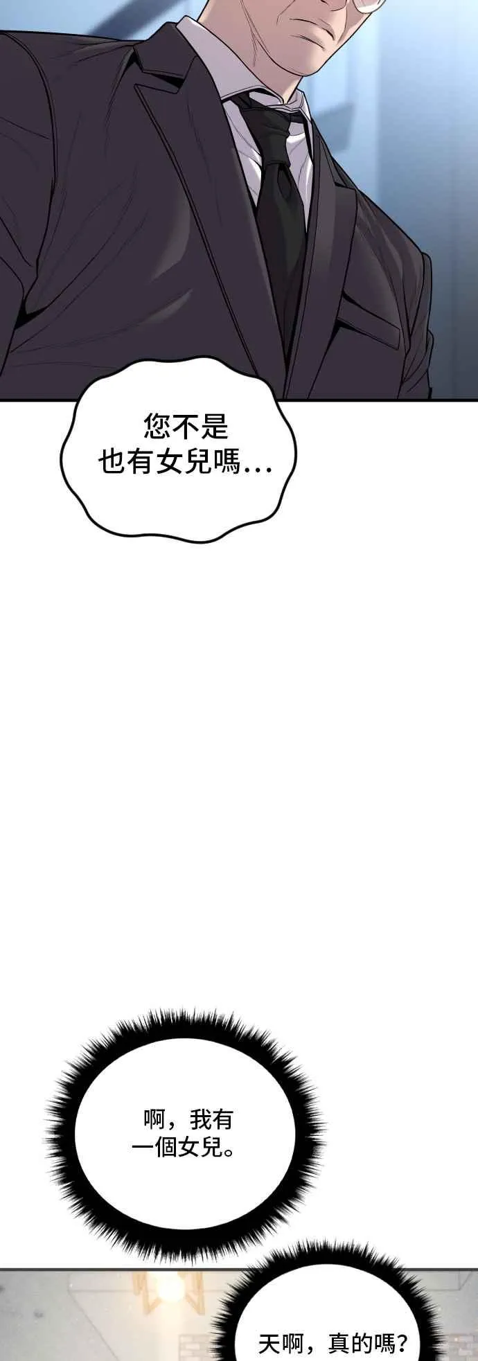 第111话 初心 第90页