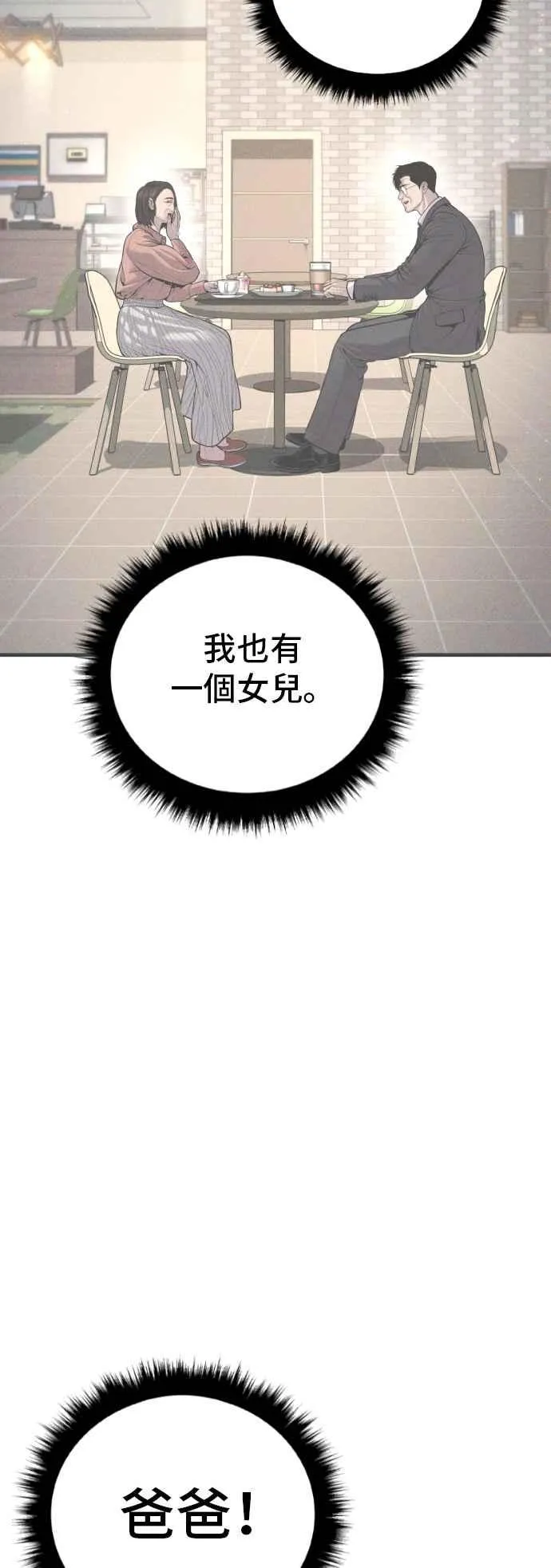 第111话 初心 第91页