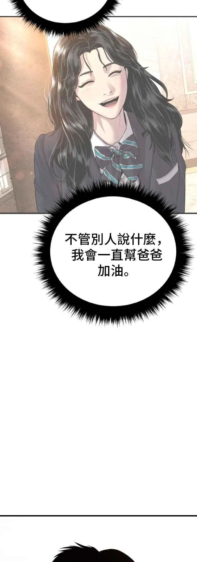 第111话 初心 第92页
