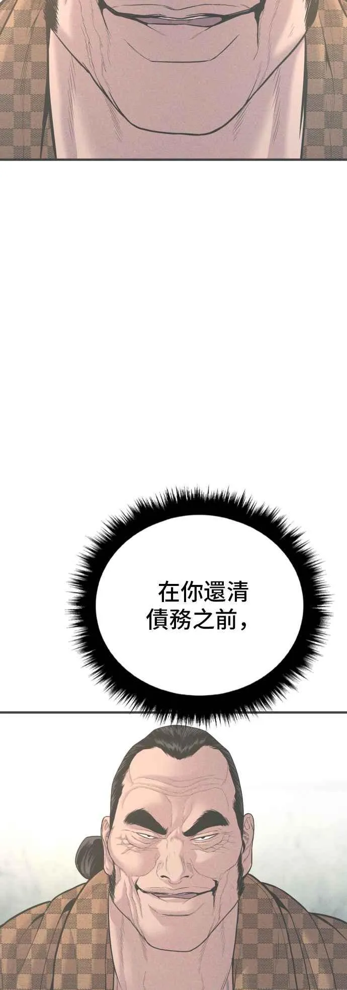 第111话 初心 第94页