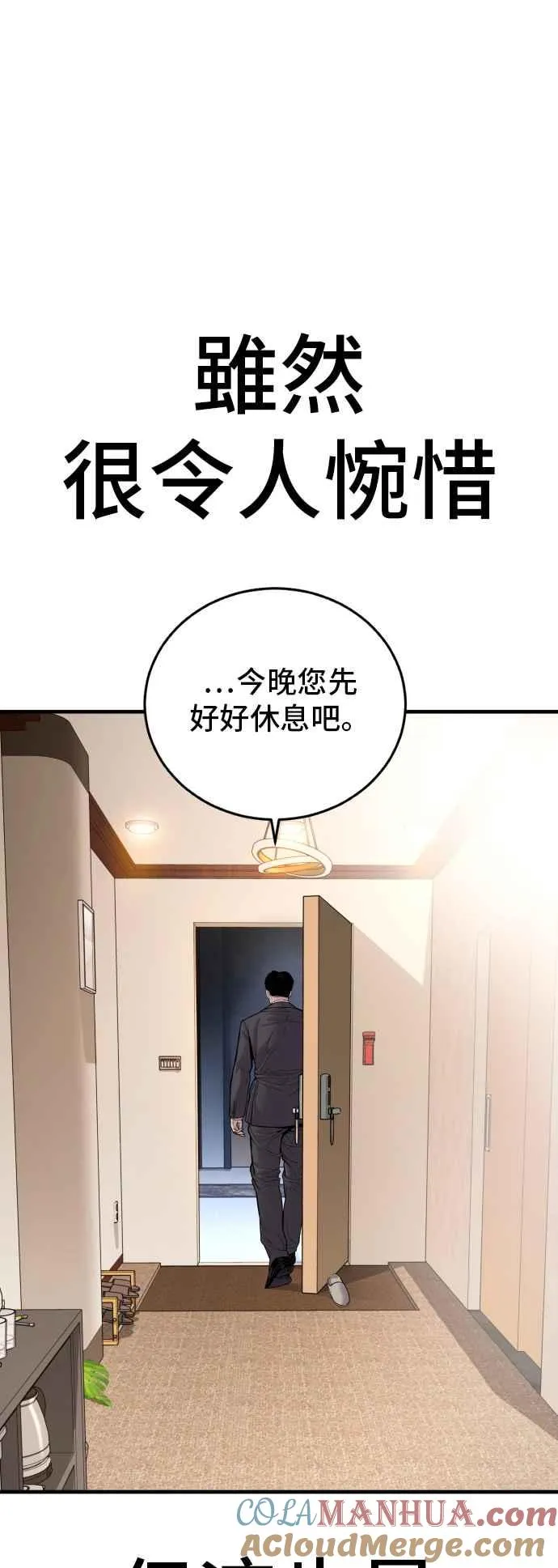 第111话 初心 第101页